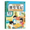 Nueva Edición de Apuntes de Clase para Primer, Segundo, Tercero, Cuarto, Quinto y Sexto Grado, Primer Semestre, Libros de Texto Sincronizados para Chino, Matemáticas e Inglés