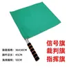 Bandeira de largada bandeira de comando pista e campo bandeira de árbitro atletismo vermelho amarelo verde azul branco comando de trânsito bandeira de mão bandeira de sinalização ferroviária