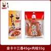 Wang Shouyi Tarjeta Dorada Trece Especias 45g Mezcla de Condimentos Polvo de Cinco Especias para Saltear y Sopa Auténtico Caja Dorada Producto de Condimento Trece Especias
