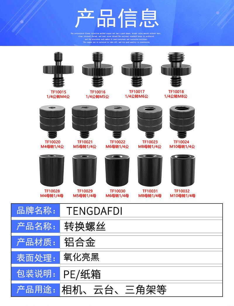 四分之1母转公转接螺丝详情_03.jpg