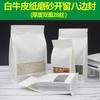 Bolsa de Papel Kraft con Ventana Escarchada, Bolsa de Sellado de Ocho Lados, Bolsa Ziplock Autoportante, Bolsa de Papel Plástico para Empaque de Alimentos, Venta al Mayoreo de Bolsas Selladas