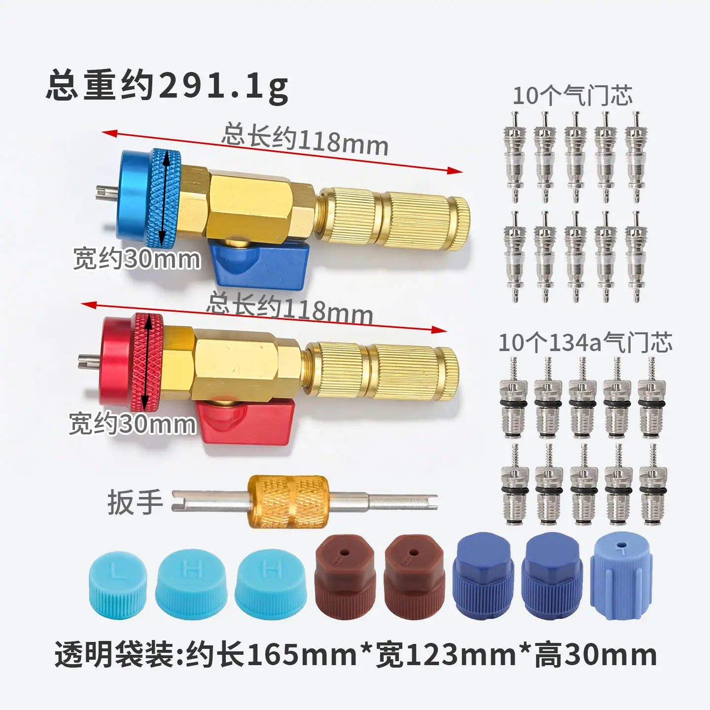 高低压 1扳手  10白芯  10黑芯   8帽
