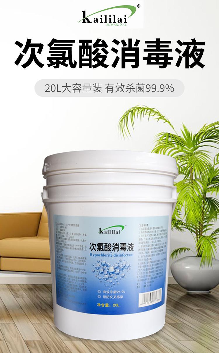 次氯酸消毒液20升_01