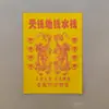 Serie de Papeles para Ofrendas a los Ancestros, 26*19cm, Incluye Dinero de Liquidación, Papel de Ofrenda Amarillo, Texto de Bendición de Cien Caracteres y una Colección Completa de Escrituras de Buena Fortuna y Riqueza