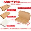 Caja de cartón especial para aviones, ropa dura especial para ganado, tienda departamental, película templada, funda para teléfono móvil, joyería, embalaje exprés, Embalaje Universal