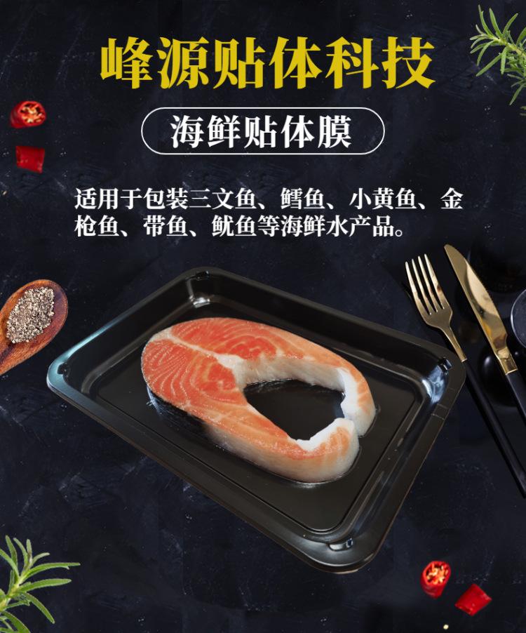 海鲜贴体膜