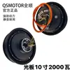Motor Quanshun 10/ 12 pulgadas Tercera y Cuarta Generación 2000Wp Motor para Ninebot Niu Aceleración Modificada Motor de Tercera/Cuarta Generación