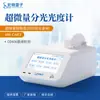 Espectrofotómetro Ultra-Microscópico, Detector Ultra-Microscópico de Ácidos Nucleicos y Proteínas, Espectrofotómetro UV-Visible de Alta Precisión