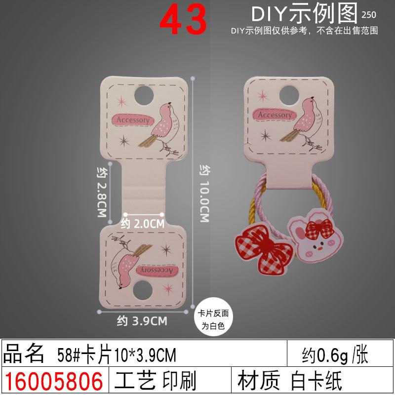 16005806#58#卡片10×3.9CM