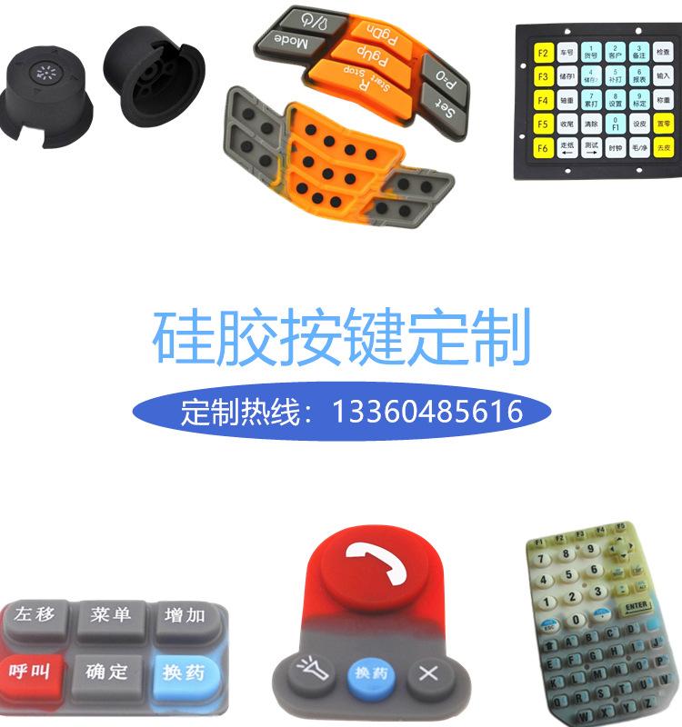 硅胶按键定制