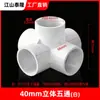 PVC tridimensional ángulo recto tres vías ángulo recto cuatro vías ángulo recto cinco-seis vías accesorios de estantería colgadores estantería de ángulo recto accesorios de suministro de agua