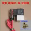 Acessórios para Compressor de Ar Sem Óleo 380V Válvula Solenoide de Exaustão Válvula de Retenção Válvula Unidirecional Válvula Solenoide 220V