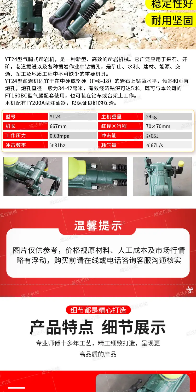 威达YT24凿岩机详情1_07
