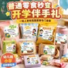 Pegatinas inspiradoras de saludo de regreso a clases, pegatinas decorativas adhesivas con mensajes, regalos sorpresa para snacks y pegatinas de sellado