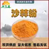 Polvo de espino amarillo en stock Polvo original de espino amarillo Polvo de fruta de espino amarillo Polvo de jugo de espino amarillo Extracto de espino amarillo gran cantidad Congyou