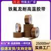 Cinta de Teflón Marrón Personalizada Ignífuga Retardante de Llama Aislante Térmico Resistente al Desgaste Resistente a Altas Temperaturas Tela Adhesiva de PTFE