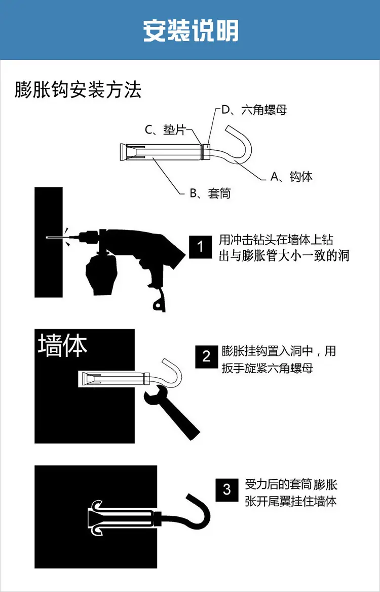 2膨胀钩安装说明.jpg