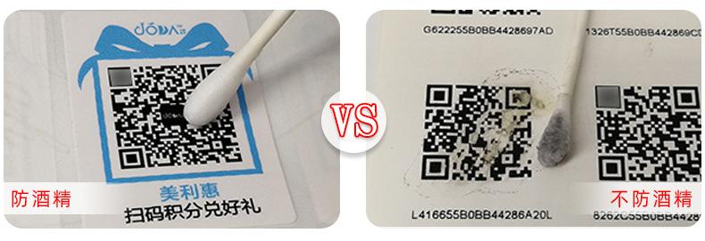 二维码标签可变数据贴纸防伪标签刮刮银流水码挪车码