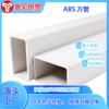 Tubos Cuadrados de Plástico ABS, Productos de Extrusión de Plástico, Perfiles de ABS Se Pueden Producir Bajo Pedido Según Dibujos, Procesamiento Extruido de Tubos de ABS