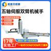 Fabricante de Brazos Robóticos para Moldeo por Inyección, Brazo Robótico de Cinco Ejes de Alta Velocidad para Moldeo por Inyección, Brazo Robótico Full Servo Inteligente y Estable