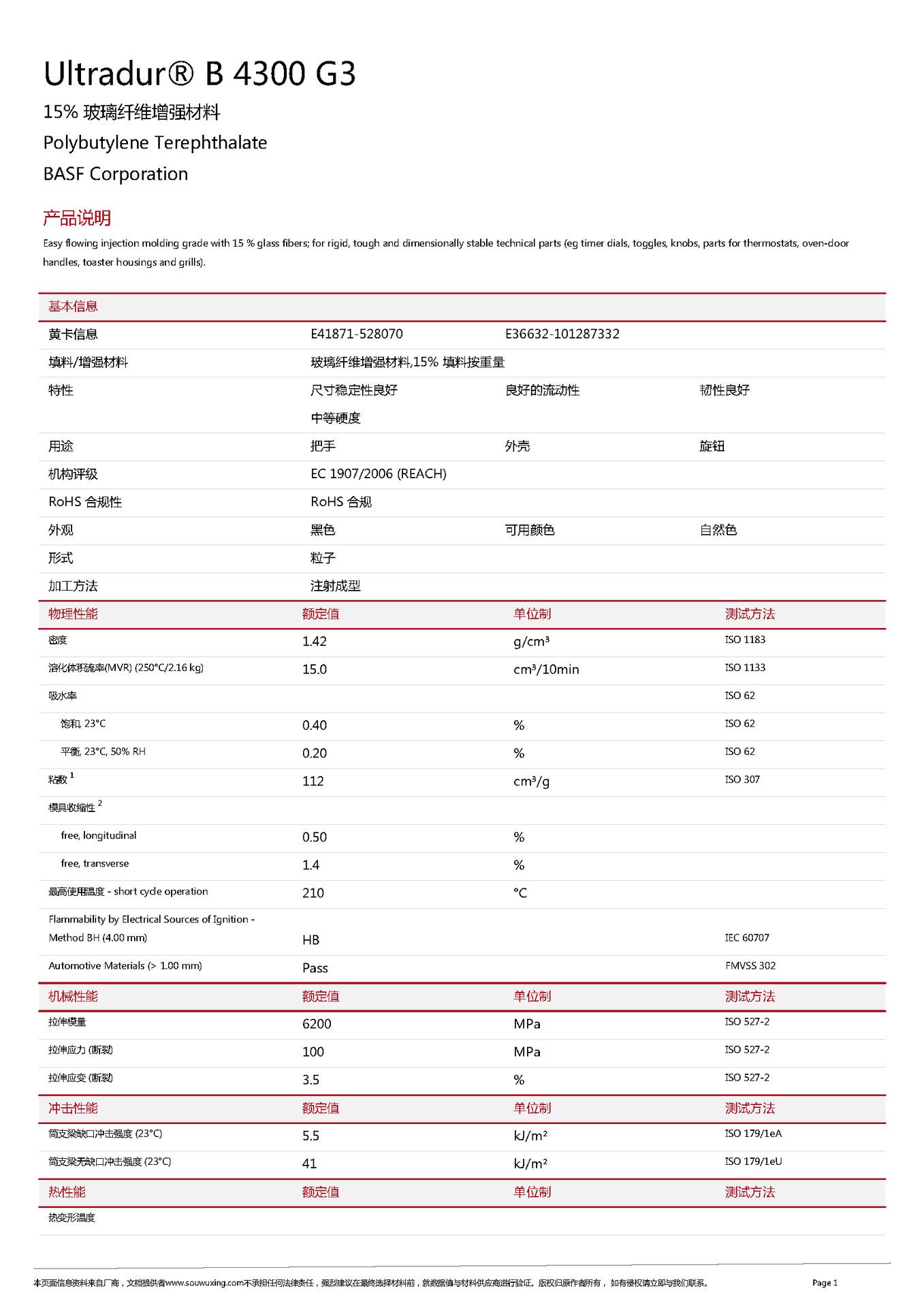 德国巴斯夫-B-4300-G3_页面_1.png