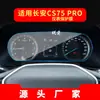 Adecuado para 26 Modelos de Changan Cs55Plus Navegación Película Templada Cs75Plus Control Central Instrumento Pegatina Protectora Suministros para Coche