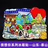 [Serie de Shandong] Imanes para Refrigerador Culturales y Creativos de Moda de Jinan, Qingdao, Rizhao, Zibo, Liaocheng, Ciudad de Taishan, Shandong
