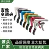Capo para Guitarra al por Mayor Ukulele Guitarra Acústica Folk Accesorios Universales para Instrumentos Capo de Metal