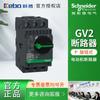 Disjuntor de Proteção de Motor Schneider Chave de Motor Disjuntor de Botão Gv2-Pm 0.1-32A