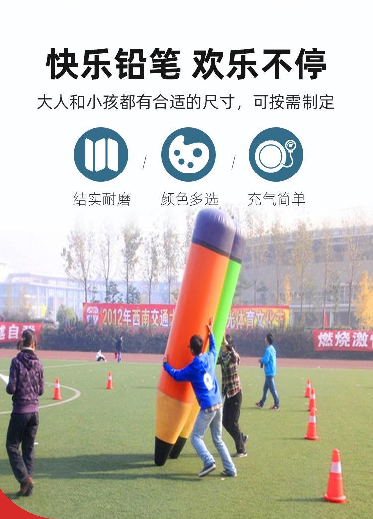 快趣味运动会道具大力士充气快乐铅笔拓展训练器材运转乾坤同舟共济