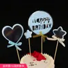 Estrellas Creativas Dos Tonos Gran Amor Tallado Plato Redondo Doble Capa Fiesta Cumpleaños Pastel Horneado Decoración Bandera