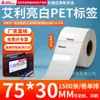 Papel para Etiqueta de Pet Aili Branco Brilhante 20*150 Branco Autoadesivo Etiqueta de Código de Barras Resistente a Rasgos Papel para Código de Barras Impressão de Pet