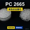 Grânulos de plástico PC 2665 PC doméstico substitui matérias-primas importadas Covestro Makrolon 2665 Bayer