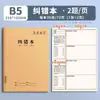 Cuaderno de Borrador Engrosado con Páginas Desprendibles, Papel Kraft, Especial para Preparación de Exámenes, Papel en Blanco, Adecuado para Estudiantes de Secundaria