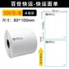 Papel Térmico Adhesivo de Impresión a Prueba de Agua, Polvo y Aceite para Logística Express Aneng Zhongtong Yunda Baishi Shunxin Jetta