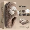 Pantuflas de Felpa Gruesa de Algodón Cálido para Casa, Interiores, Dibujos Animados, para Hombre, Novedad Otoño/Invierno 2025, con una Sensación de "Pisar Caca"