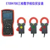 GuAngzhou Iridium ETCR4000A/4300 Voltímetro Digital de Fase con Pinza Doble Tabla de Fases Trifásica Inspección de Ángulo de Fase