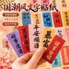 Adesivos de texto de caligrafia antiga estilo chinês para journaling, notas decorativas inspiradoras, adesivos criativos DIY para capa de celular