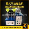 Jiangxi Long Máquina de Succión de Hierro Pequeña y Mediana Equipo de Análisis de Laboratorio Separador Magnético Seco de Rodillos Tipo Xcg-Ii