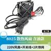 Ventilador de refrigeración pequeño y silencioso para gabinete SF8025AT, con núcleo de cobre, 8CM 8025, 110/220/380 V, doble bola