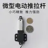 Atuador Linear Elétrico Miniatura 12V com Orelhas CC Pequeno Haste Telescópica Motor Linear Reciprocante Mini Elevador Cilindro Elétrico