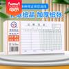 Formulario de reembolso de Qinglian Transferencia de cobro formulario de reembolso de viaje comprobante de reembolso formulario de pegado comprobante contable 0110-35
