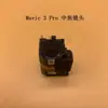 Montagem Central do Lente do Gimbal Aplicável Mavic3pro Para Gimbal 3pro Lente Telefoto Médio Grande Angular Outro