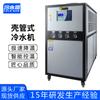 Enfriador industrial Lengshui GE de 10 HP, refrigerado por aire, con carcasa tubular, máquina de agua helada de baja temperatura, congelador, máquina de refrigeración, fabricante de moldeo por inyección