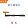 Adecuado para arroz rojo 6, arroz rojo 7, arroz rojo 8A, arroz rojo 9A, arroz rojo 10X, cable de botón de volumen de arranque 4G