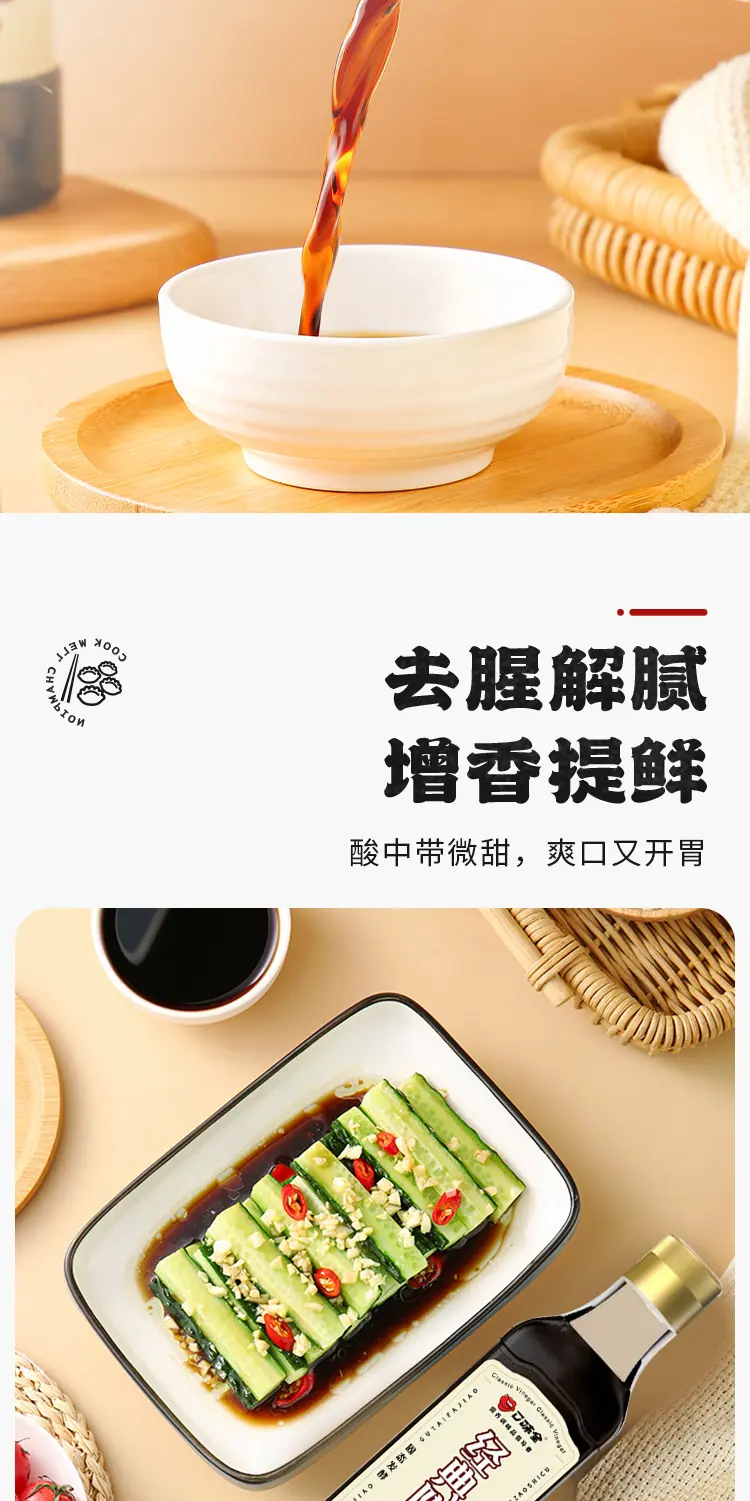 经典陈醋详情页新包装_06.jpg