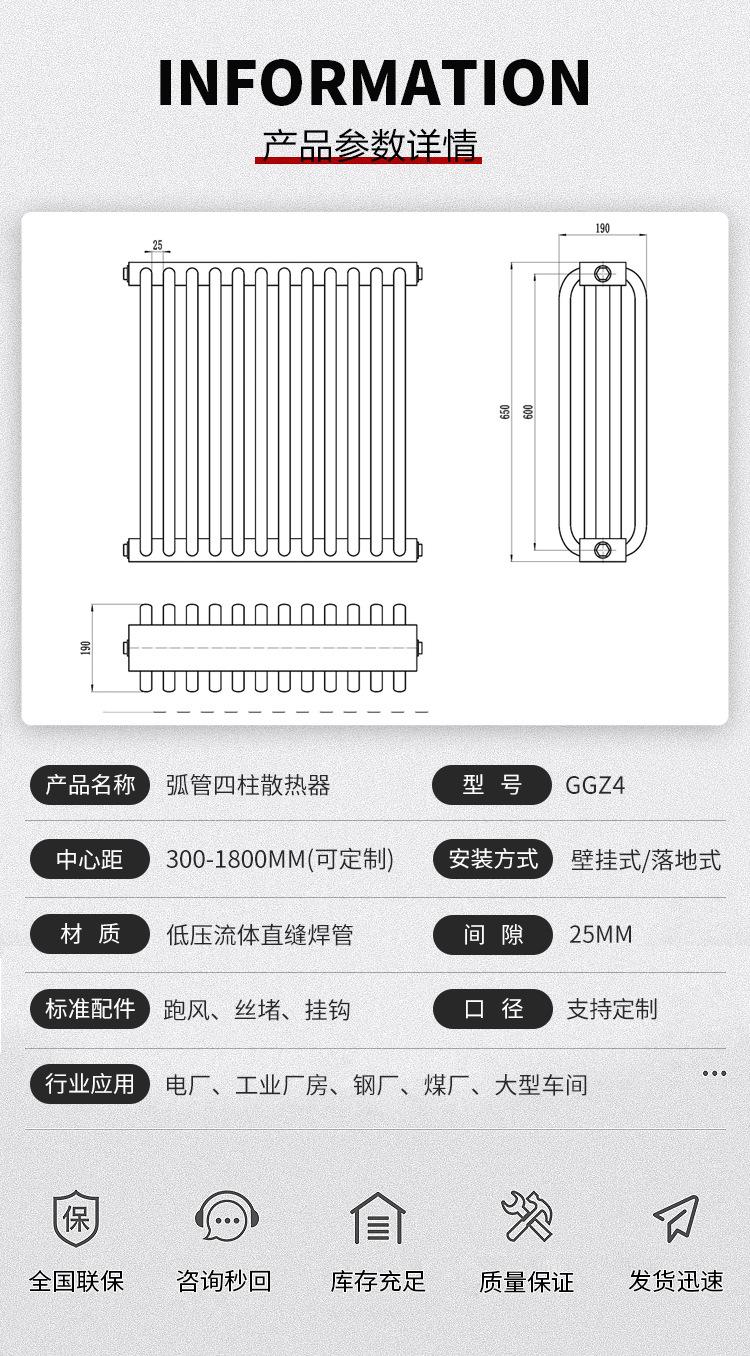 钢制弧管四柱暖气片散热器_06.jpg