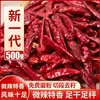 Pimentas secas de nova geração, levemente picantes e particularmente perfumadas, pedaços de pimenta seca, pimenta milheto, pimenta San Ying, pimenta Chao Tian de Henan, 500g