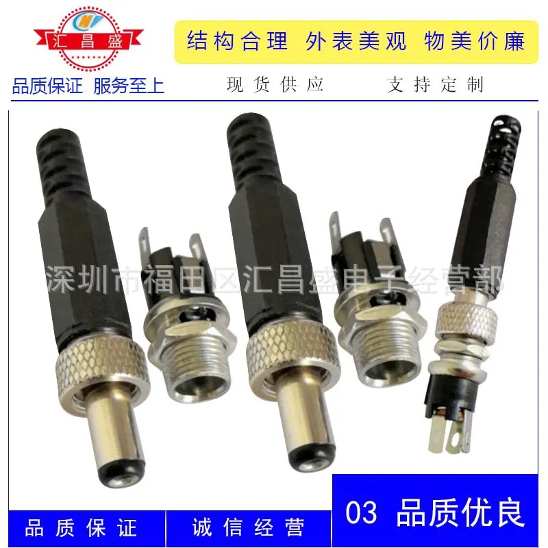 DC5521 5525公带锁配母座八角帽管D