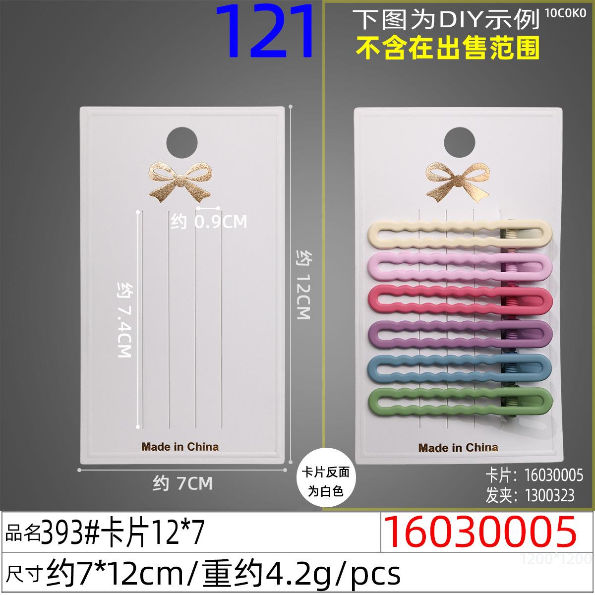16030005#393#卡片12x7